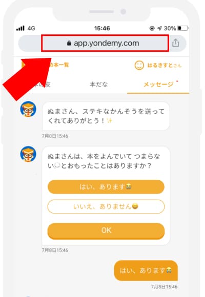 ヨンデミーのアプリはURLでアクセスできる