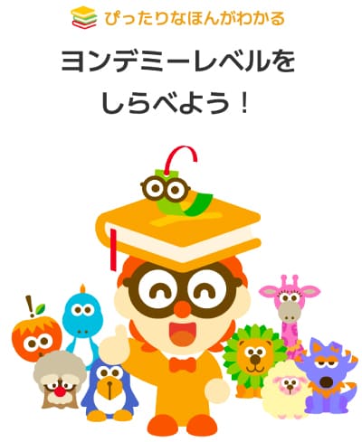 ヨンデミーの「AIレベル診断」