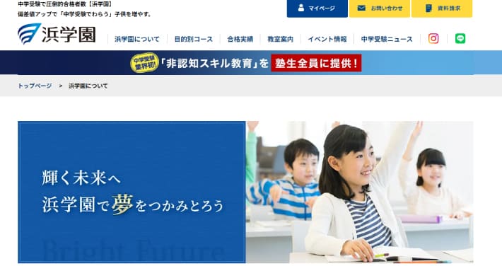ヨンデミーと提携した浜学園