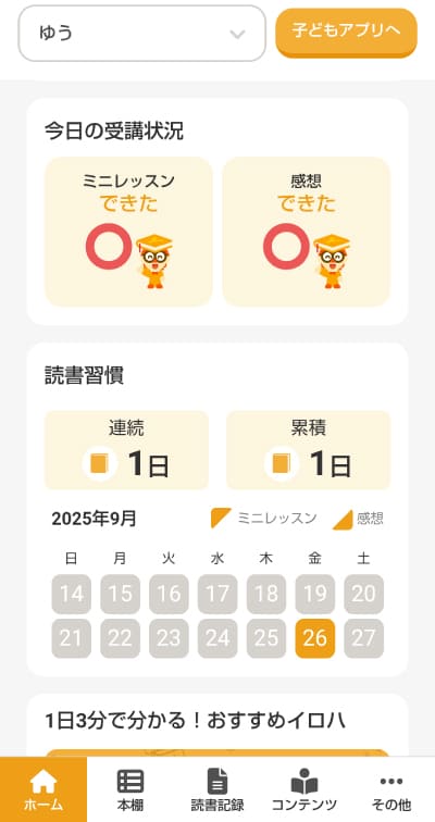 子どもの成長を見守れる機能が充実している