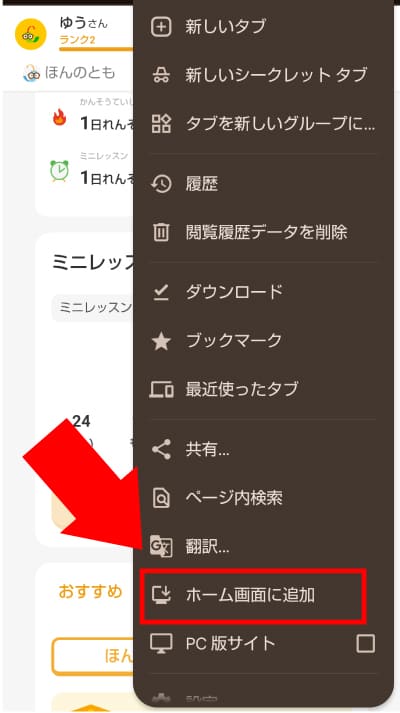 「ホーム画面に追加」を選択