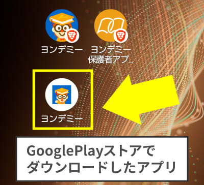 通常のPWAのアプリとGooglePlayストアで配信されているアプリはアイコンが違う