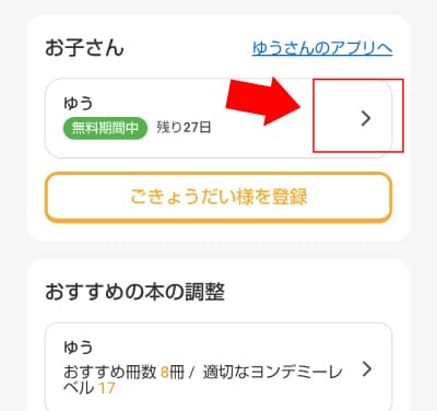 決済方法の登録画面に移動するには「>」をタップする