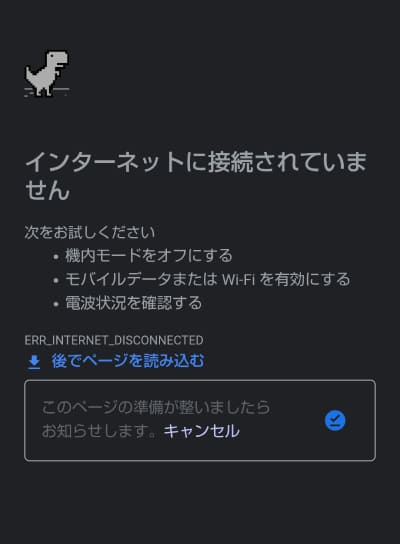 オフラインではアプリが開けない様子