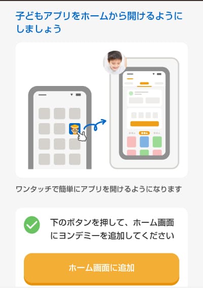 アプリをホーム画面に追加する方法の案内