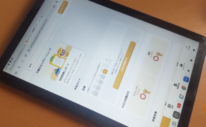 ヨンデミーのアプリをタブレットで開いている様子