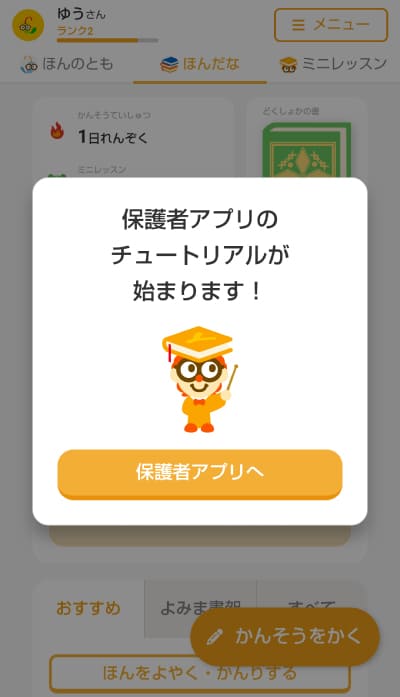 初回利用時にチュートリアルが始まる