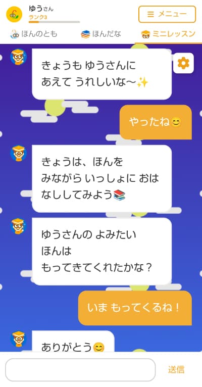 ヨンデミー先生とのチャット