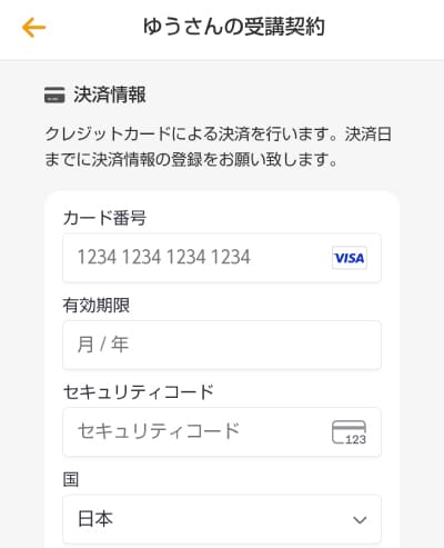 ヨンデミーの決済画面