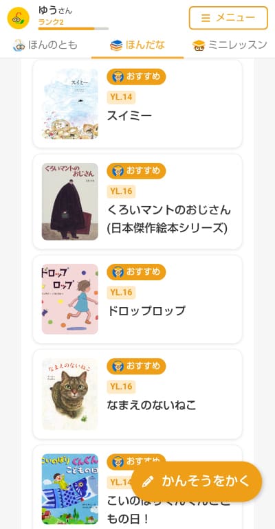 ヨンデミーの子ども用アプリ（PWA）