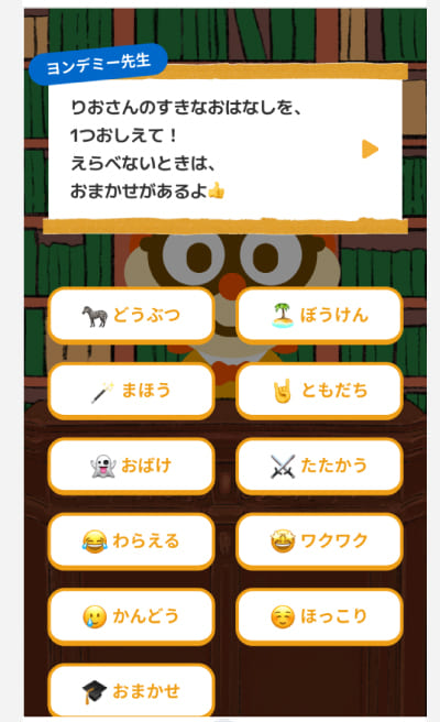 ヨンデミーのアンケート