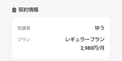 ヨンデミーの料金は2,980円
