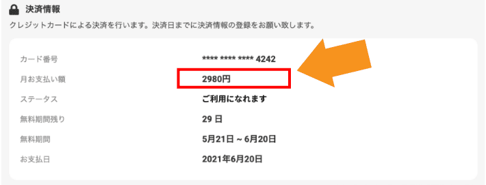 ヨンデミーの料金は月額2,980円