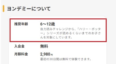 公式の推奨年齢は「6歳～12歳」