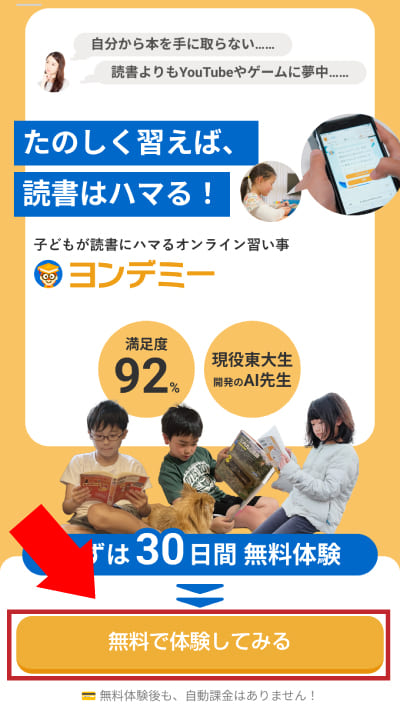 「無料で体験してみる」をタップ