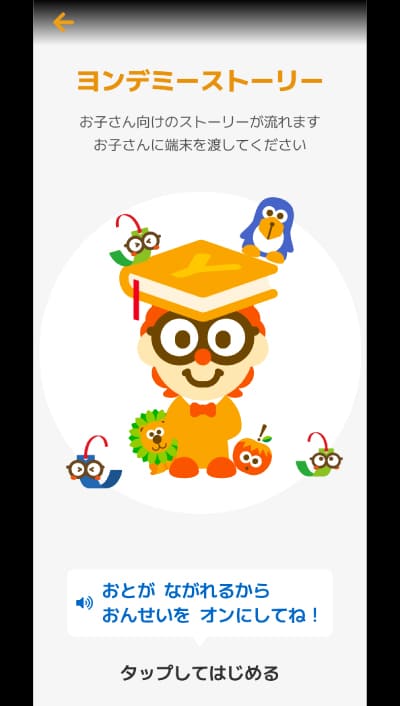 紙芝居(ヨンデミーストーリー)が始まる