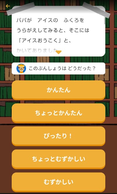 診断用の文章についての感想を選ぶ画面