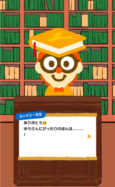 ぴったりの本を紹介してくれる画面