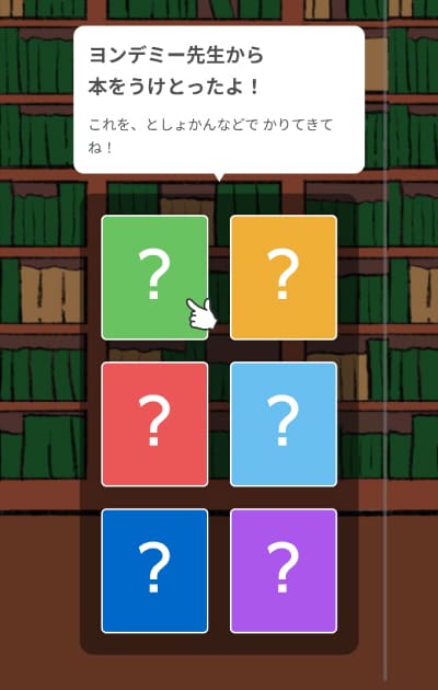 左上の緑色の本をタップ