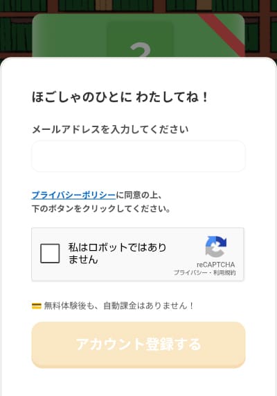 メールアドレス登録画面