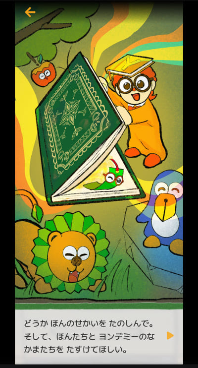 本を読んでみんなを助けるというストーリー