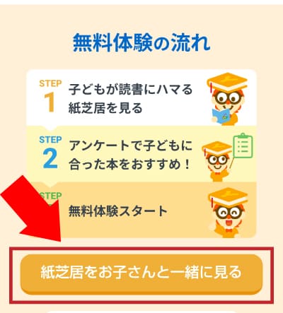 「紙芝居をお子さんと一緒に見る」をタップ