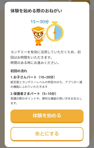 無料体験にかかる時間についての注意書き