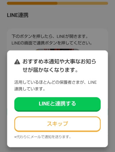 ヨンデミーとLINE連携をしなかった場合の画面