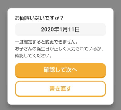 生年月日は後で変更することが出来ない