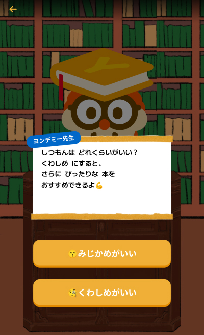 質問の長さについて聞かれる画面