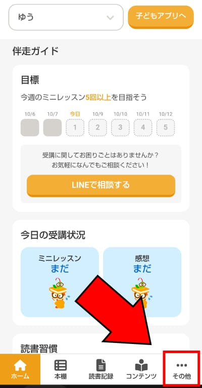 画面右下の「その他」をタップ