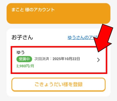「次回決済：○○年〇月〇日」の横にある「>」をタップ