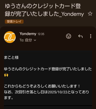 クレジットカード登録完了の通知メール