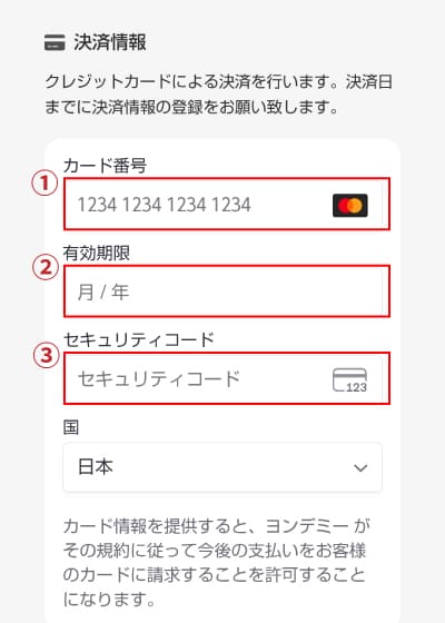 ヨンデミーのクレジットカード情報の入力フォーム