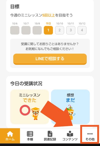 保護者アプリトップ画面で「その他」をタップ