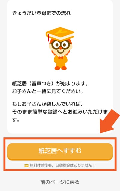 紙芝居へすすむ」をタップして兄弟の登録を開始