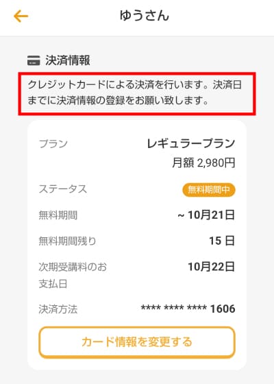 支払い方法はクレジットカードしか登録できない
