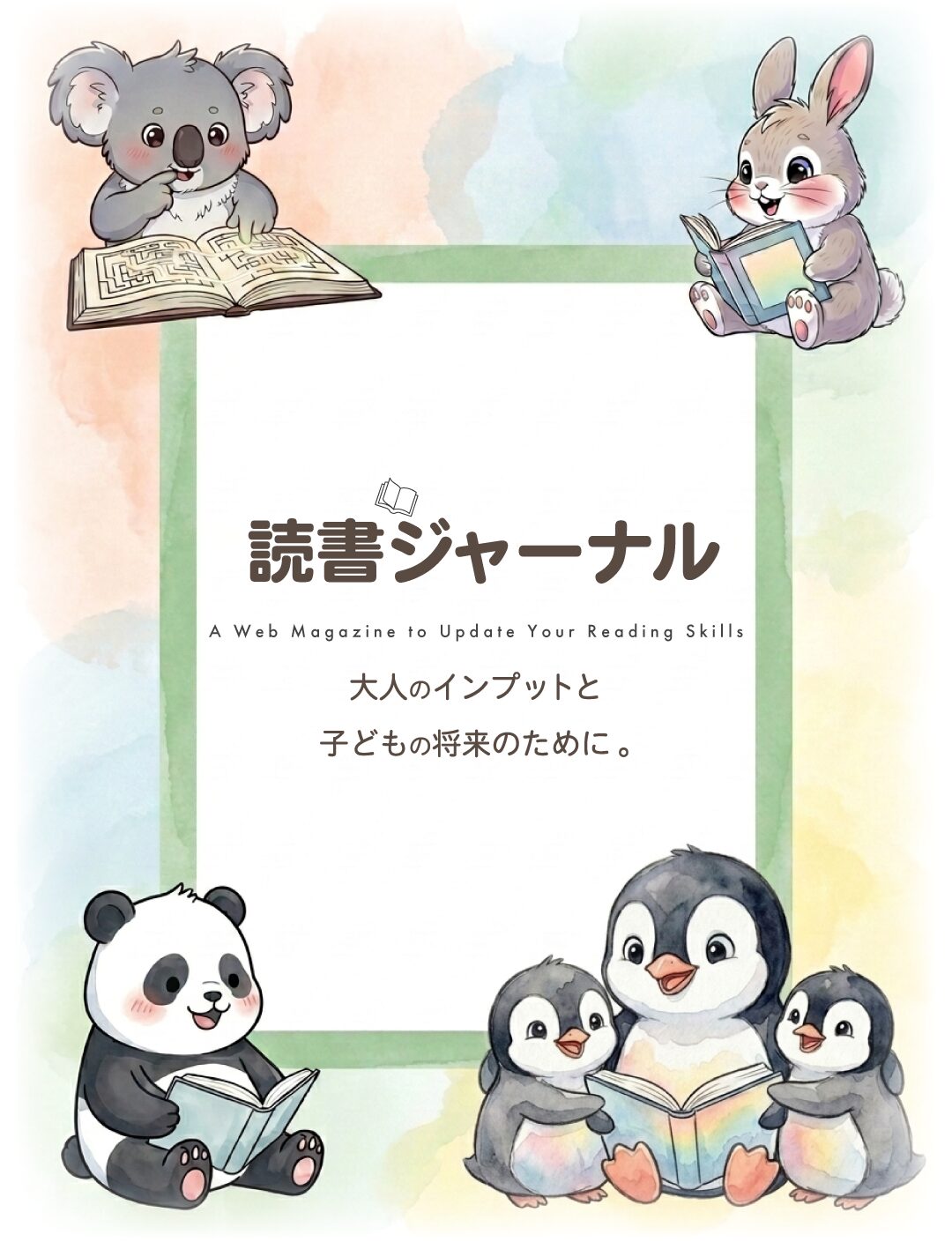 『読む力』をアップデートするWebマガジン